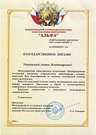 От междунар ассоц ветеранов подразд антитеррора