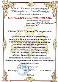 От ОМОН (на транспорте)