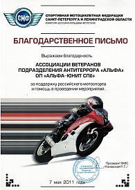 От спортивной мотоциклетной федерации