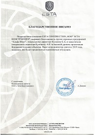 От ЭСТА КОНСТРАКШЕН